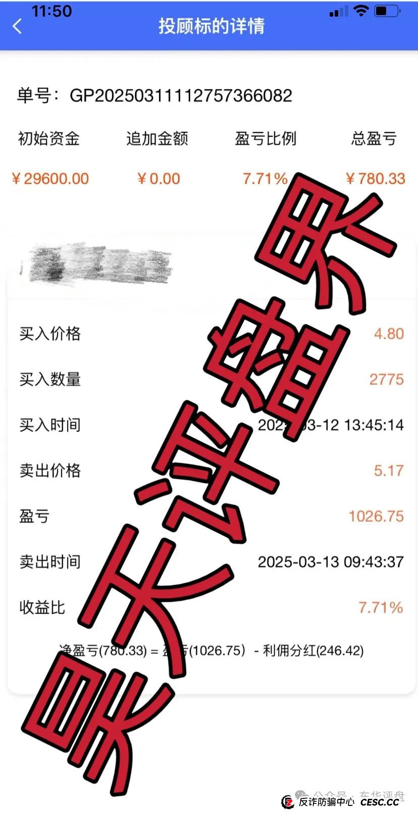 警惕【盛德证通】股票跟单类资金盘骗局,高度预警,看见一定要远离!(2) 警惕【盛德证通】股票跟单类资金盘骗局,高度预警,看见一定要远离!(2)