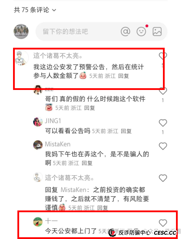 艾兴合能撑过5月1日吗?公安发布反诈预警公告!(2) 艾兴合能撑过5月1日吗?公安发布反诈预警公告!(2)