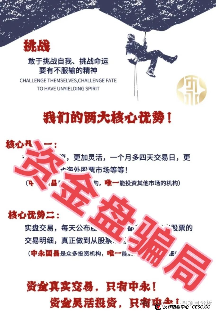 【中永国昌】股票类资金盘骗局，操盘手开始收割，即将崩盘跑路！！(2)