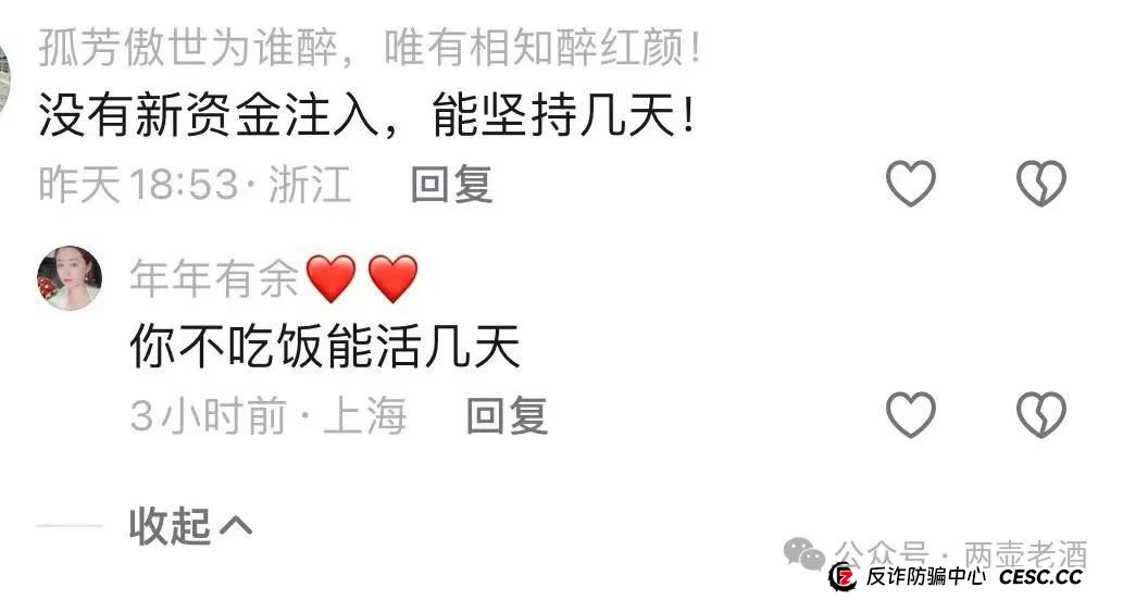 曝光 | 惜艾集团【艾兴合】互助盘紧急预警!大家赶紧下车!(4) 曝光 | 惜艾集团【艾兴合】互助盘紧急预警!大家赶紧下车!(4)