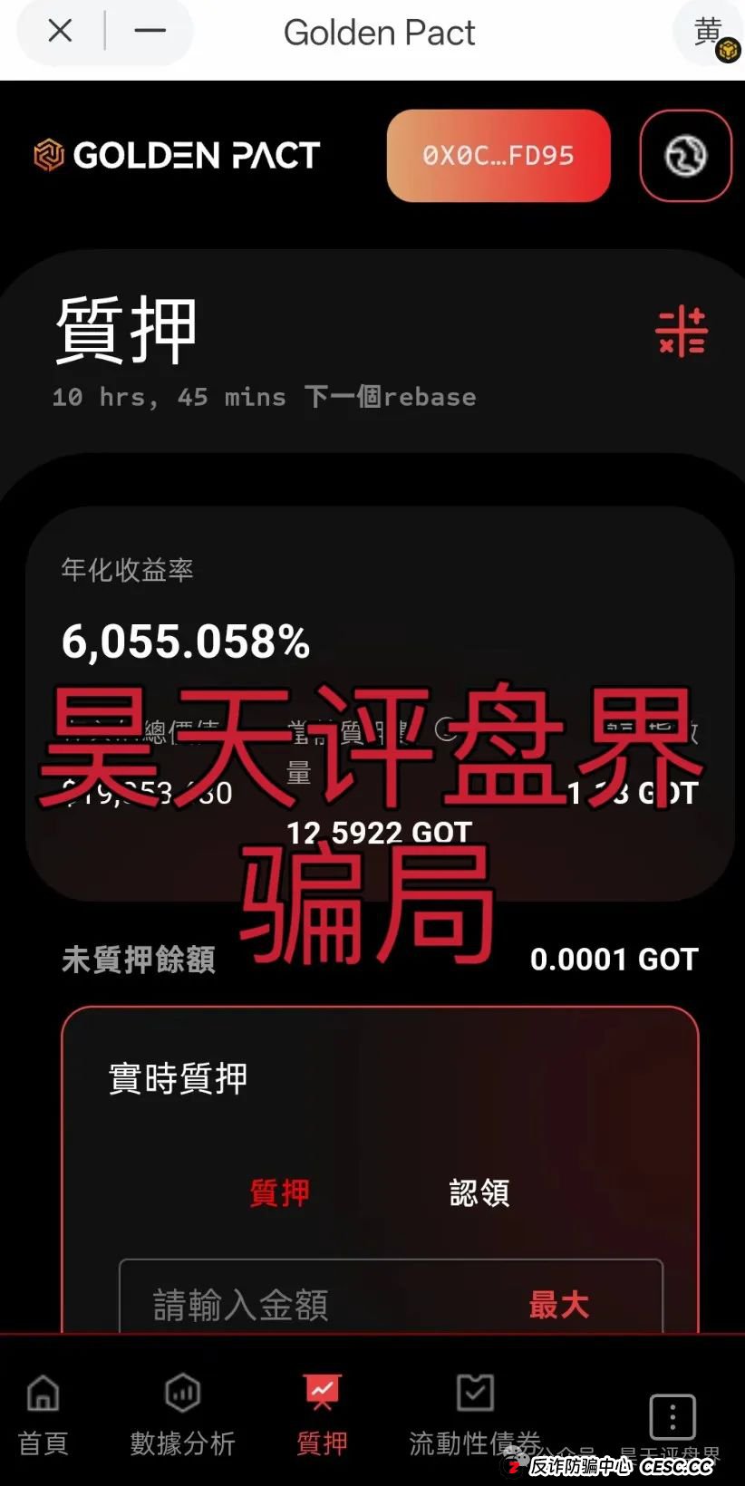 【黄金协议】Golden Pact分红类资金盘骗局,6万会员,和奥拉丁Origin,webkey是同一个操盘手,高度预警!(2) 【黄金协议】Golden Pact分红类资金盘骗局,6万会员,和奥拉丁Origin,webkey是同一个操盘手,高度预警!(2)