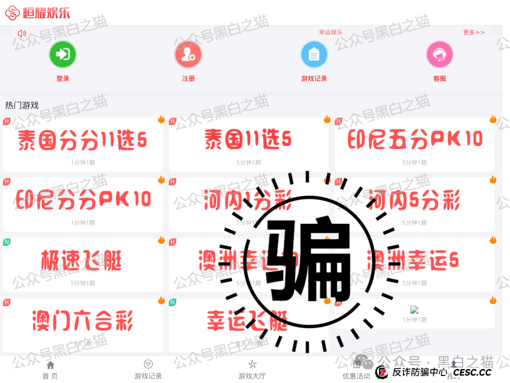 反诈防骗｜警惕！“新币时代”是境外诈骗盘 ，菠菜起家，参与者不要飞蛾扑火......(3)