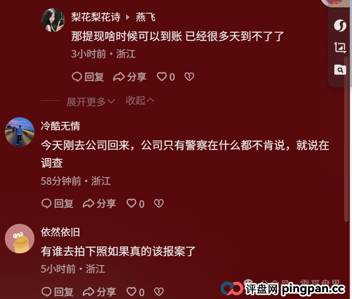 宏涤洗衣崩盘实锤,无法提现,尽快报警维权拿回损失!(2) 宏涤洗衣崩盘实锤,无法提现,尽快报警维权拿回损失!(2)
