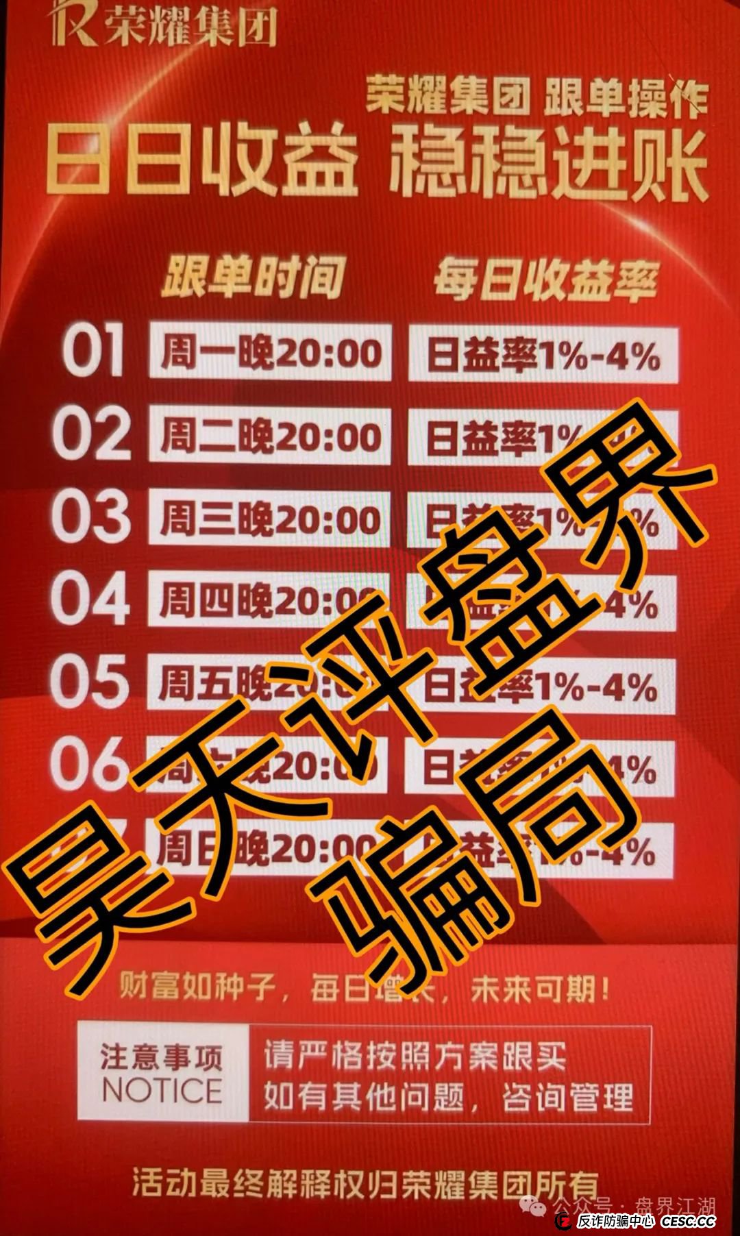 【荣耀集团】典型的跟单类资金盘骗局,高度预警,看见一定要远离!(1) 【荣耀集团】典型的跟单类资金盘骗局,高度预警,看见一定要远离!(1)