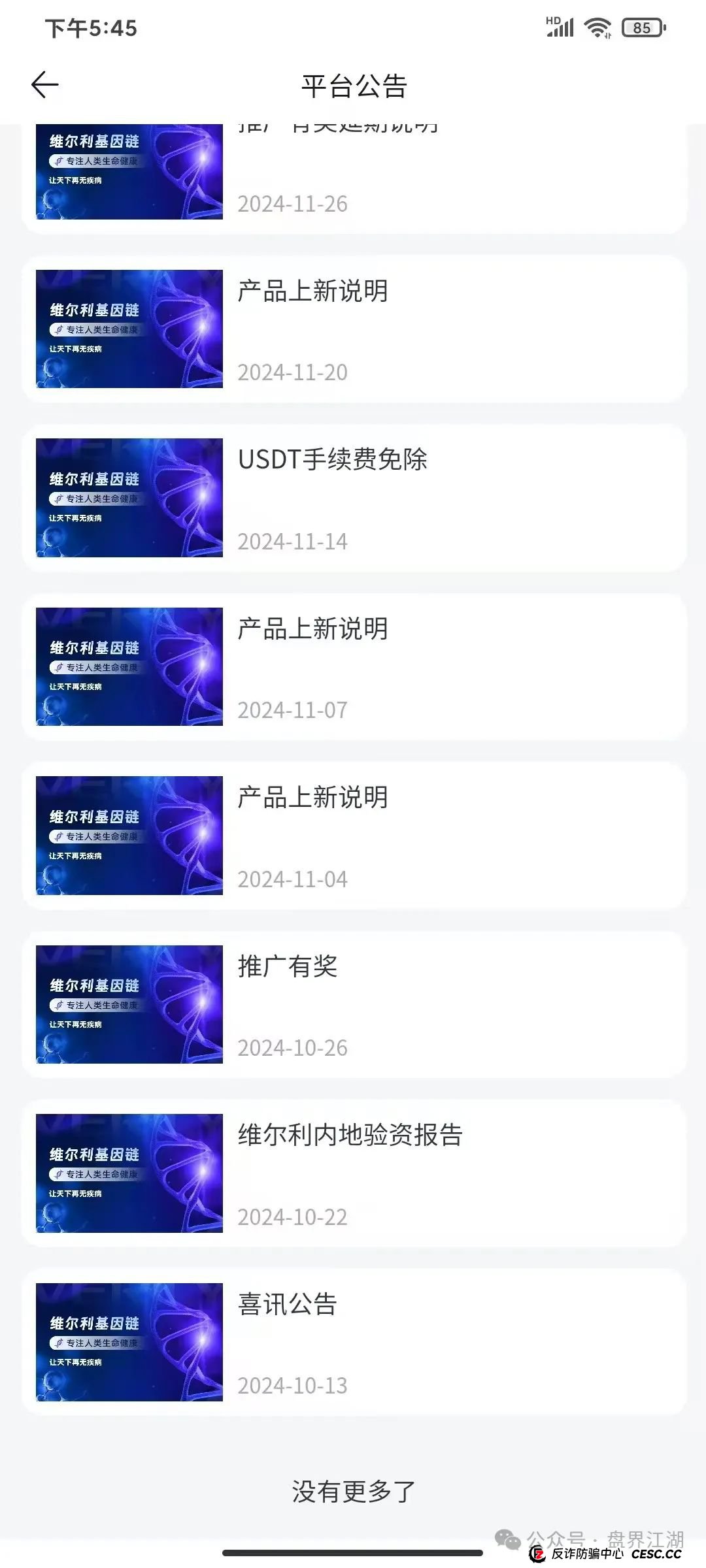 假冒“香港维尔利”分红类资金盘骗局,操盘手圈钱几十亿,即将崩盘跑路!(4) 假冒“香港维尔利”分红类资金盘骗局,操盘手圈钱几十亿,即将崩盘跑路!(4)
