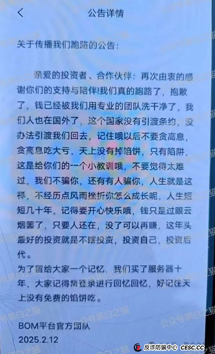反诈防骗｜警惕！“新币时代”是境外诈骗盘 ，菠菜起家，参与者不要飞蛾扑火......(8)