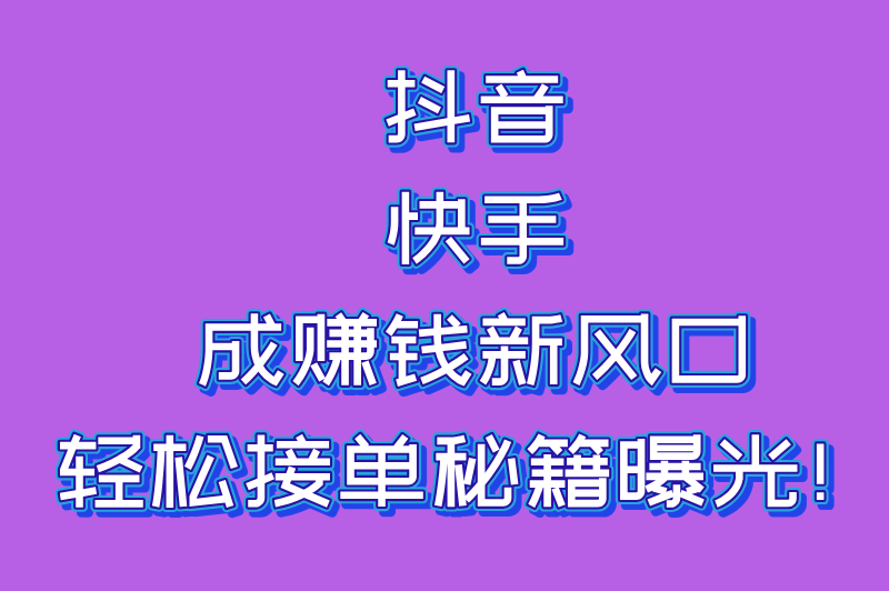 网上接单赚钱的平台前十名:2025年最受欢迎的兼职赚钱渠道(2) 网上接单赚钱的平台前十名:2025年最受欢迎的兼职赚钱渠道(2)