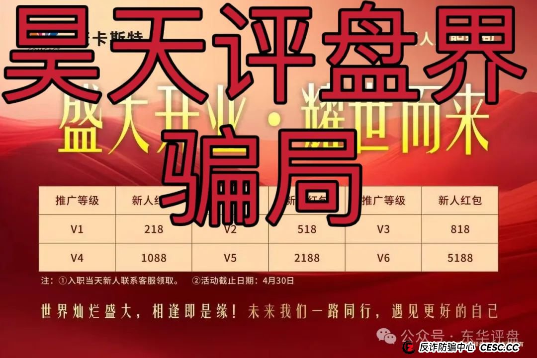 【康卡斯特】分红类资金盘骗局，重启盘冒充新盘开始割韭菜了，典型的一轮圈韭菜盘，看见一定要远离！(1)