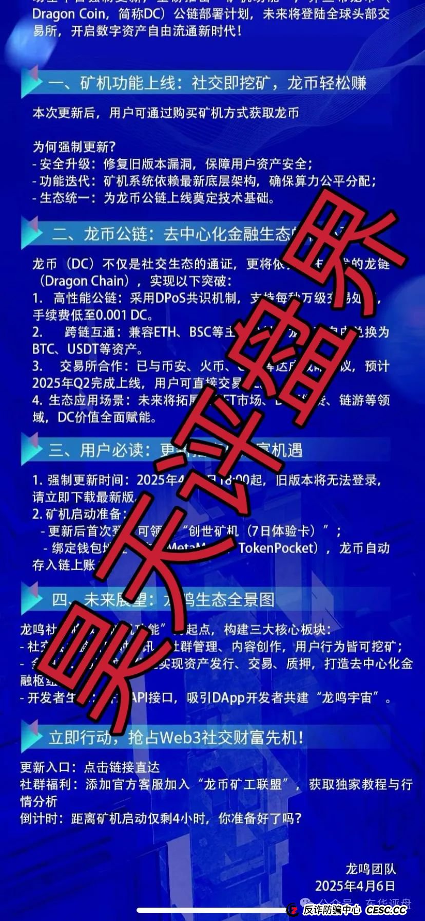 龙盈宝（龙鸣联盟）分红类资金盘骗局，操盘手圈钱过亿，泡沫已大开始搞龙币了，即将崩盘跑路！(6)