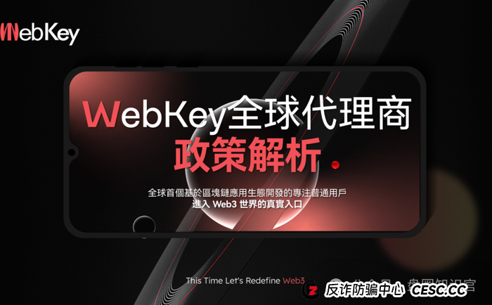 警惕 WkeyDAO 分红资金盘：26 万会员背后的圈钱陷阱(3)