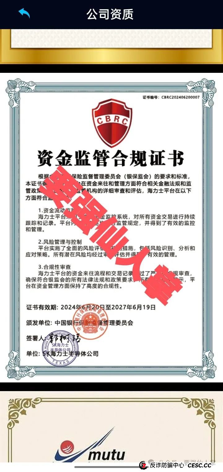 曝光一个打着半导体芯片的资金盘骗局SK Hynix（SK海力士）(6)