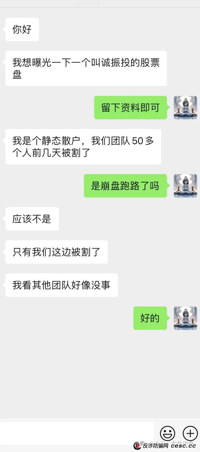 【诚振投】股票跟单类资金盘骗局,已经开始单割,高度预警,即将崩盘跑路!(4) 【诚振投】股票跟单类资金盘骗局,已经开始单割,高度预警,即将崩盘跑路!(4)