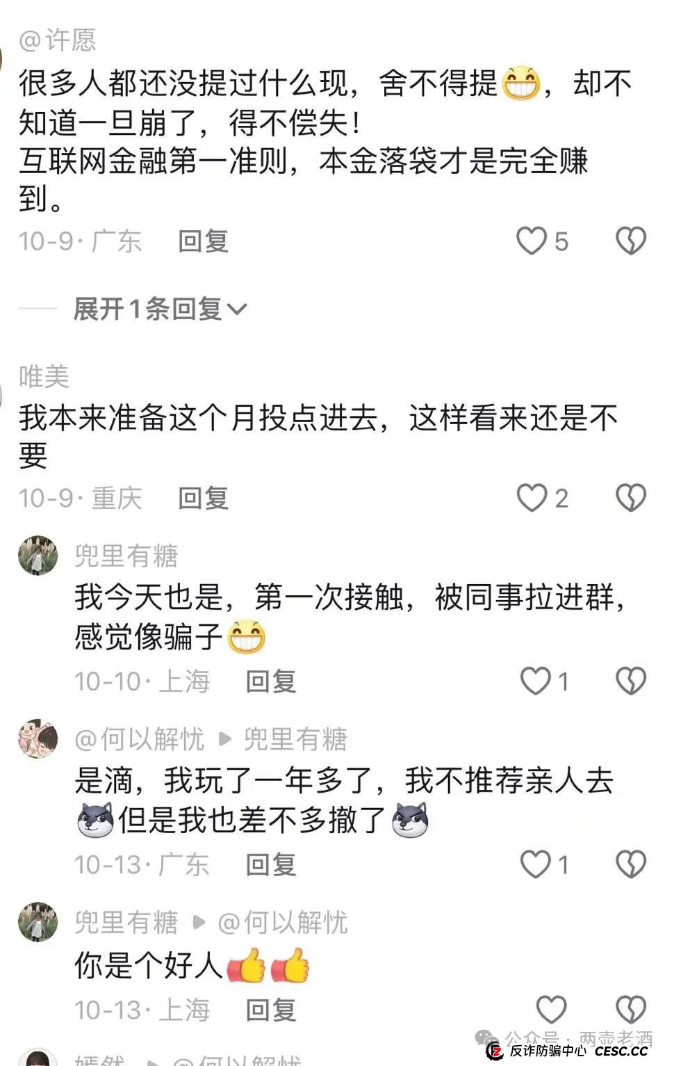 曝光 | 惜艾集团【艾兴合】互助盘紧急预警!大家赶紧下车!(2) 曝光 | 惜艾集团【艾兴合】互助盘紧急预警!大家赶紧下车!(2)