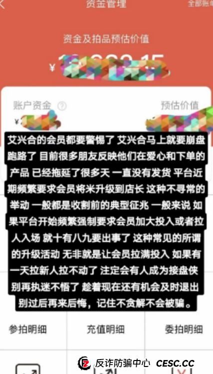 小心艾兴合资金盘,崩盘前兆已经来临(2) 小心艾兴合资金盘,崩盘前兆已经来临(2)