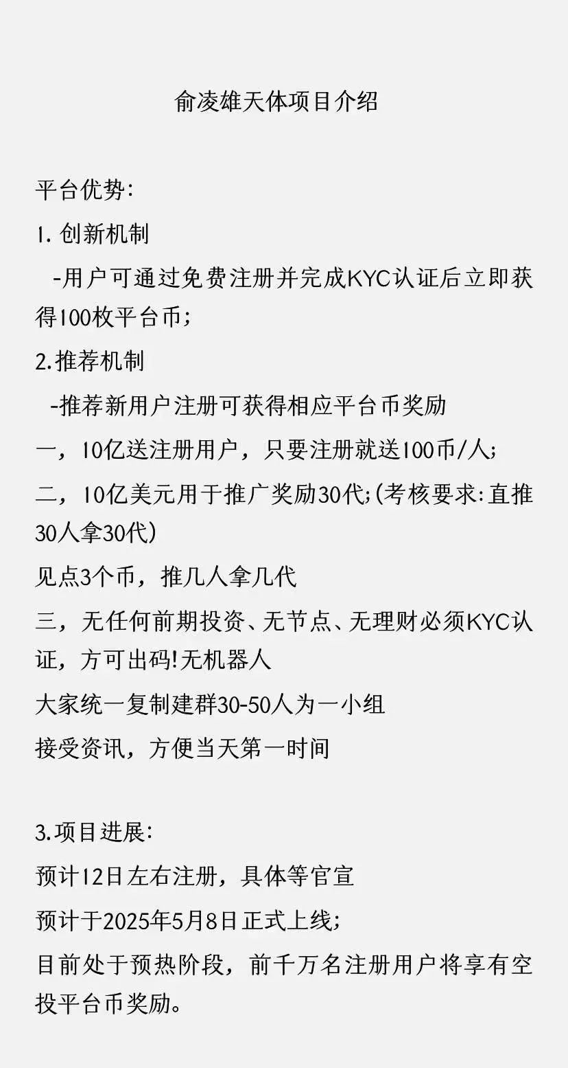 预警:俞凌雄再推天体交易所,5月上线,你的钱袋子危险了!(1) 预警:俞凌雄再推天体交易所,5月上线,你的钱袋子危险了!(1)