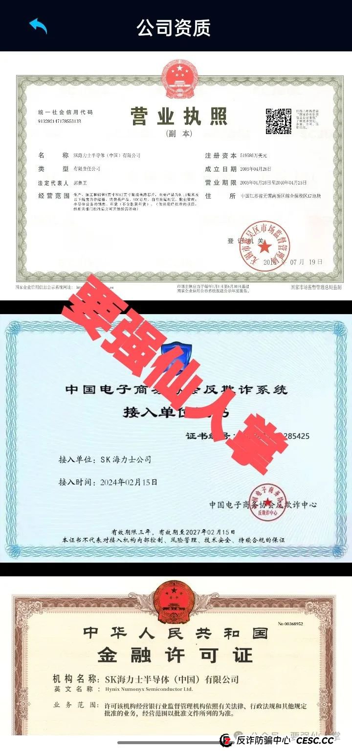 曝光一个打着半导体芯片的资金盘骗局SK Hynix（SK海力士）(7)