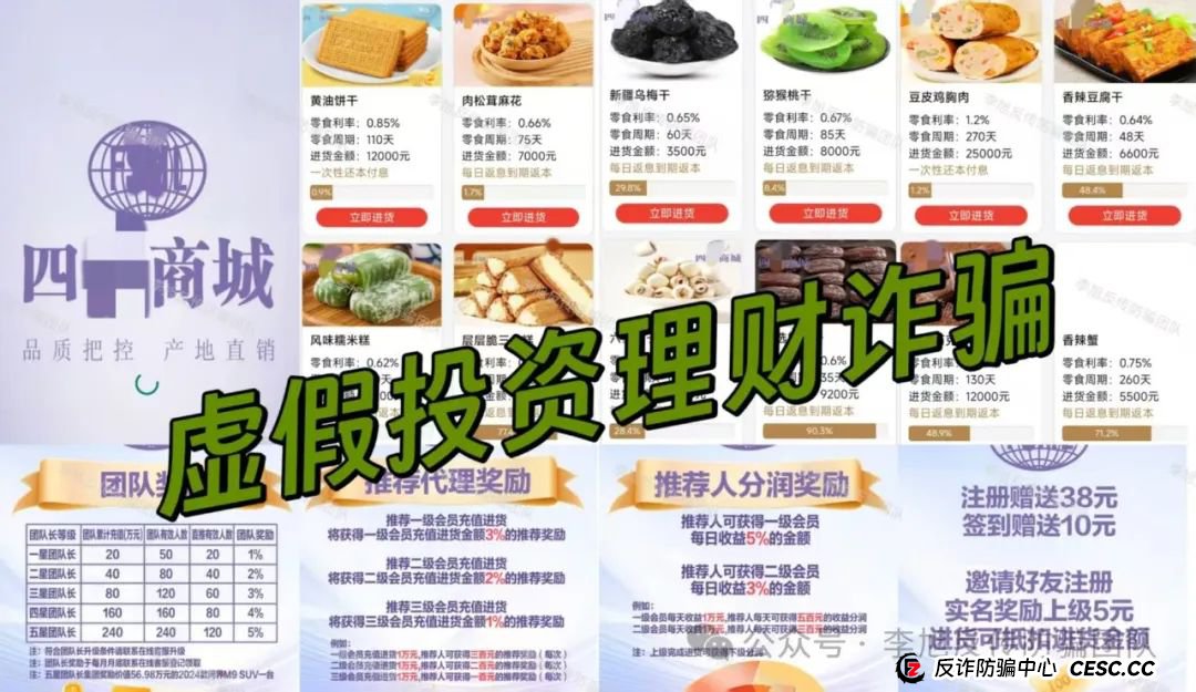 骗子下套了!极度危险!警惕这17个项目涉嫌非法集资、传销诈骗!醒醒吧,别为骗子买单!(2) 骗子下套了!极度危险!警惕这17个项目涉嫌非法集资、传销诈骗!醒醒吧,别为骗子买单!(2)