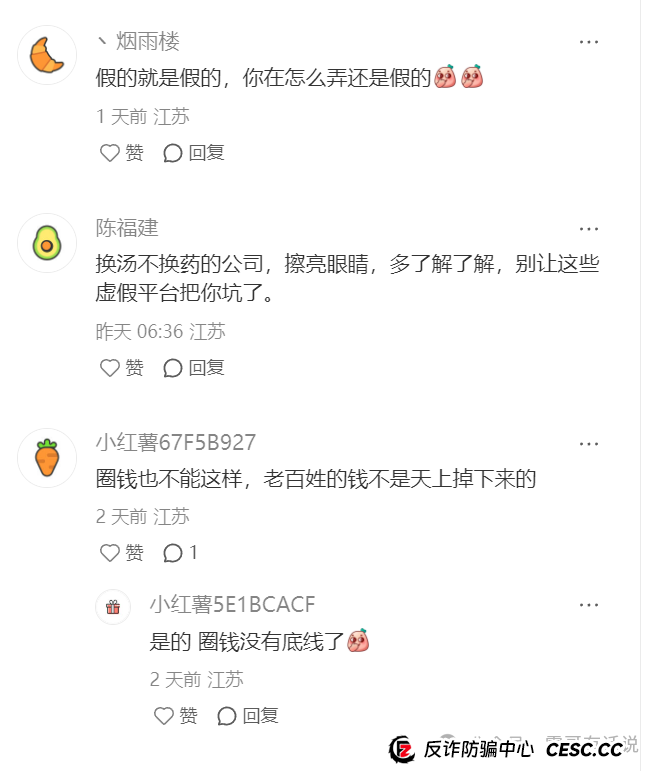 “荣裕合”资金盘央企混改被打假，到底还要骗到什么时候？(5)