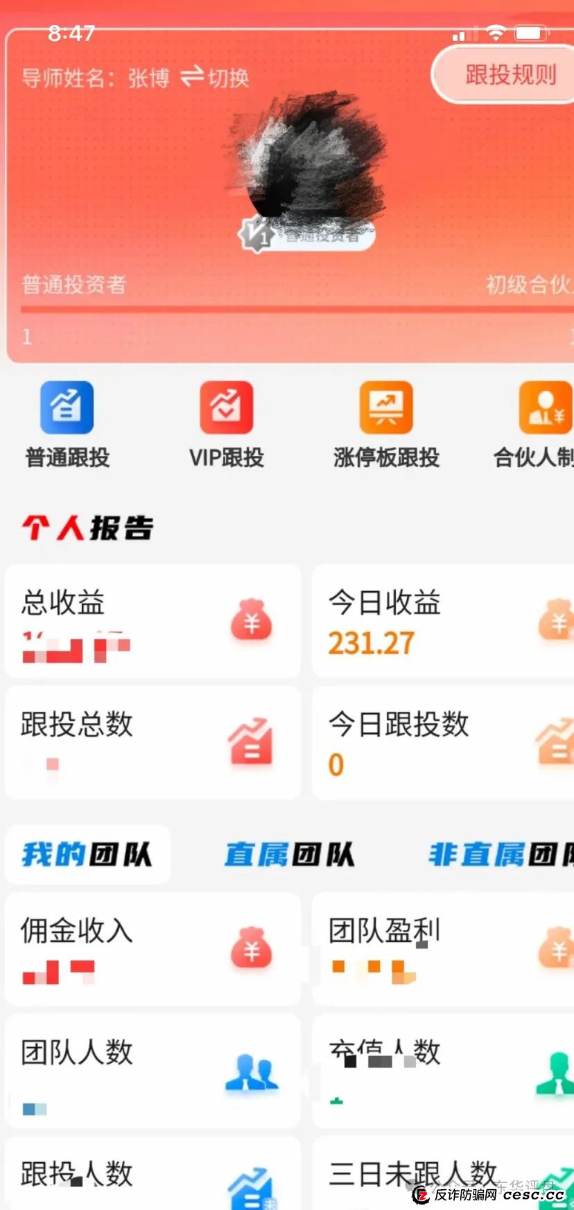 【诚振投】股票跟单类资金盘骗局,已经开始单割,高度预警,即将崩盘跑路!(1) 【诚振投】股票跟单类资金盘骗局,已经开始单割,高度预警,即将崩盘跑路!(1)