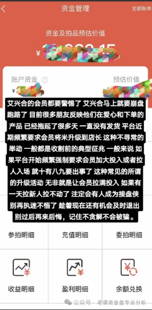 爆料【艾兴和】抢单互助资金盘已运行一年,操盘手疑似圈钱过百亿、该资金盘即将崩盘跑路,请广大投资者警惕风险,切勿参与非法金融活动。(4) 爆料【艾兴和】抢单互助资金盘已运行一年,操盘手疑似圈钱过百亿、该资金盘即将崩盘跑路,请广大投资者警惕风险,切勿参与非法金融活动。(4)