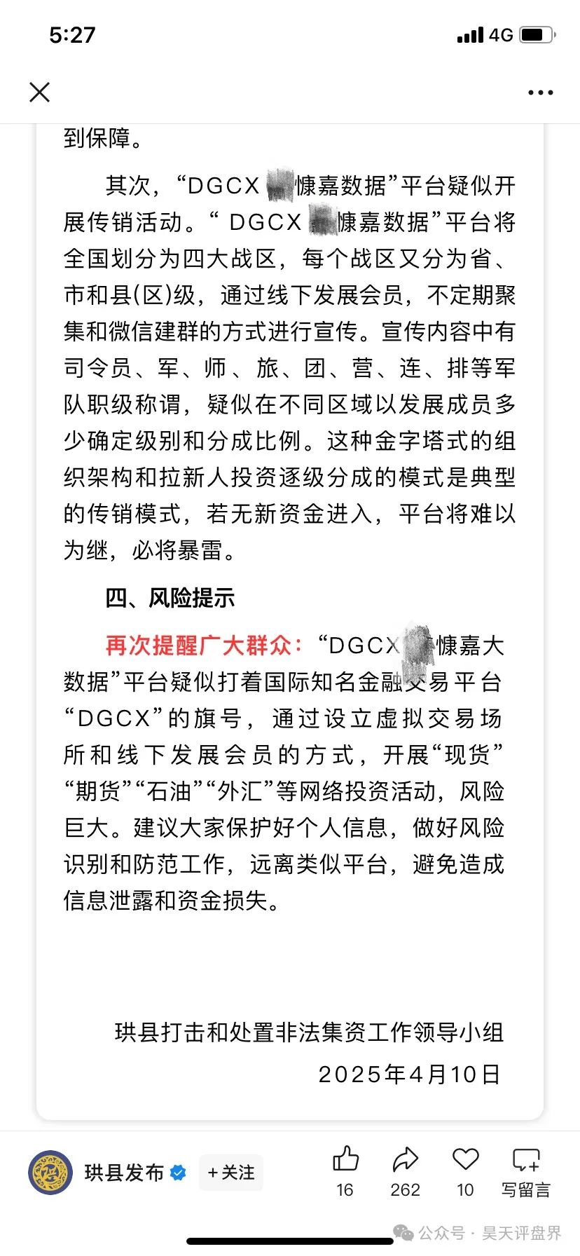 【爆料】这些都是资金盘诈骗项目,随时会崩盘跑路,千万别被骗了!(10) 【爆料】这些都是资金盘诈骗项目,随时会崩盘跑路,千万别被骗了!(10)