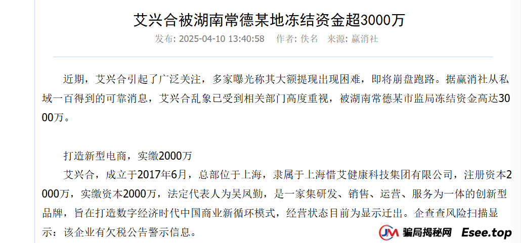 “荣裕合”是不是资金盘,看看同类的“艾兴合”就知道了,已经被多地警方通报,现在无法提现,即将崩盘了(4) “荣裕合”是不是资金盘,看看同类的“艾兴合”就知道了,已经被多地警方通报,现在无法提现,即将崩盘了(4)