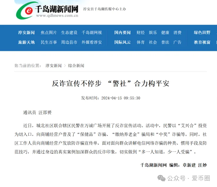 各地公安、政府机构发布艾兴合风险预警,涉嫌非法集资,即将要崩盘!!(8) 各地公安、政府机构发布艾兴合风险预警,涉嫌非法集资,即将要崩盘!!(8)