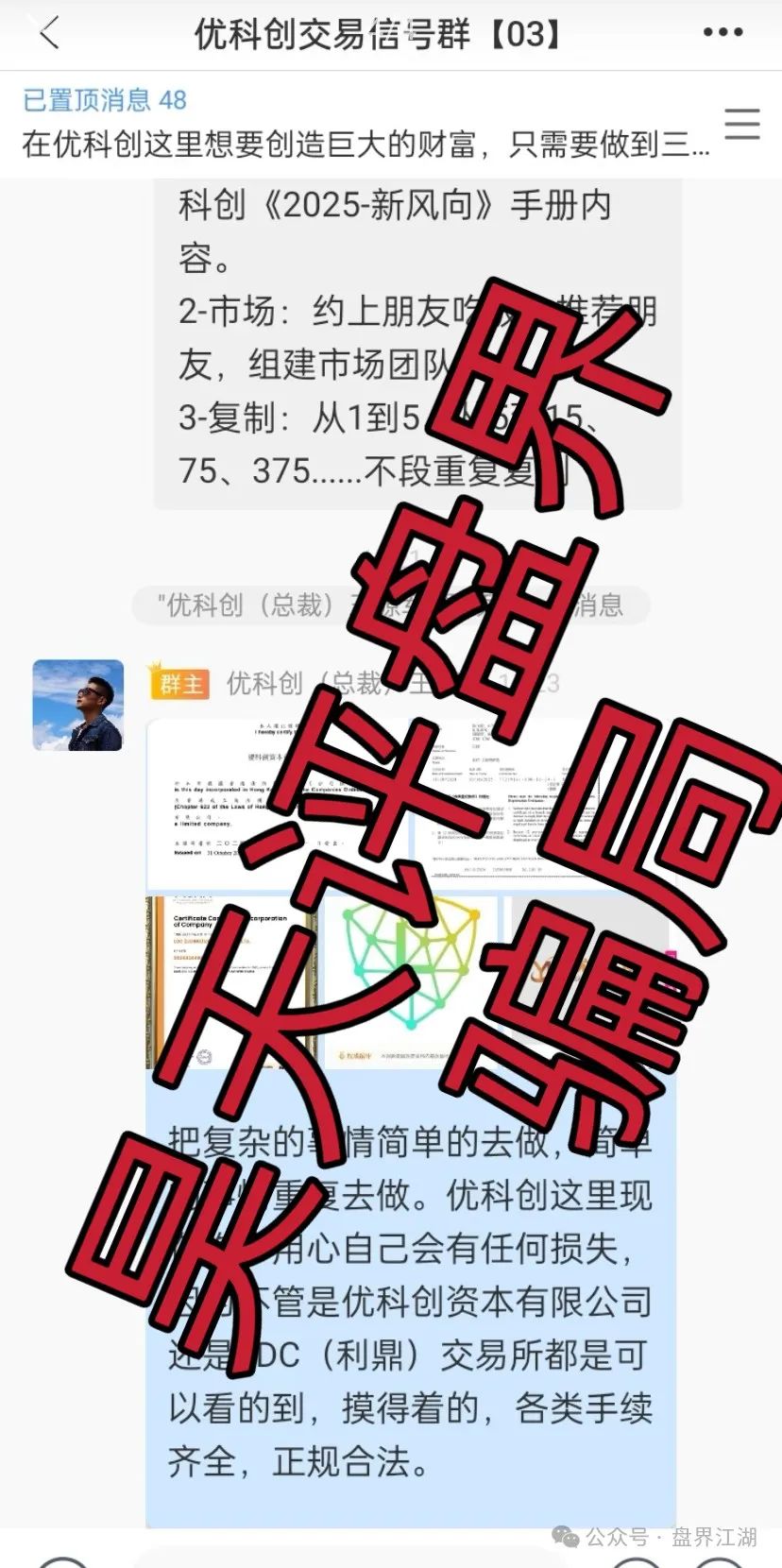优科创（利鼎交易所）跟单类资金盘骗局，部分团队已经撤离，即将崩盘跑路！(5)