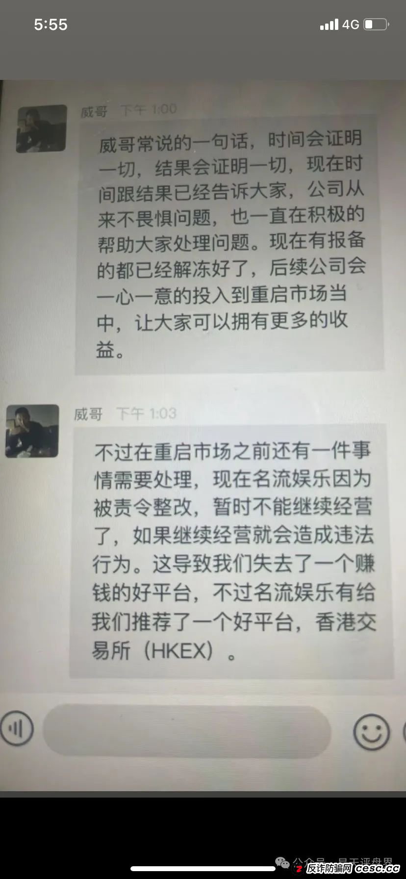【HKEX煜志金融】交易所跟单 原威云科技 林宝威所开的重启盘 马上崩盘跑路(4) 【HKEX煜志金融】交易所跟单 原威云科技 林宝威所开的重启盘 马上崩盘跑路(4)