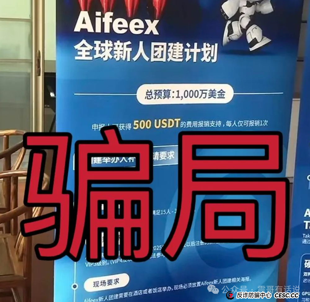 AiFeex(艾菲克斯量化)资金盘骗局预警,震哥提醒别接盘(2) AiFeex(艾菲克斯量化)资金盘骗局预警,震哥提醒别接盘(2)