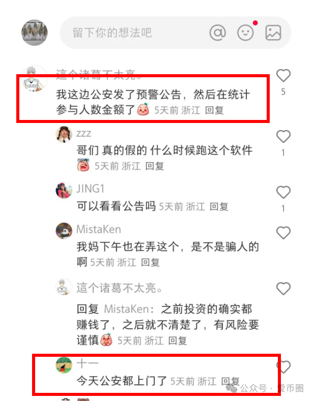 各地公安、政府机构发布艾兴合风险预警,涉嫌非法集资,即将要崩盘!!(6) 各地公安、政府机构发布艾兴合风险预警,涉嫌非法集资,即将要崩盘!!(6)