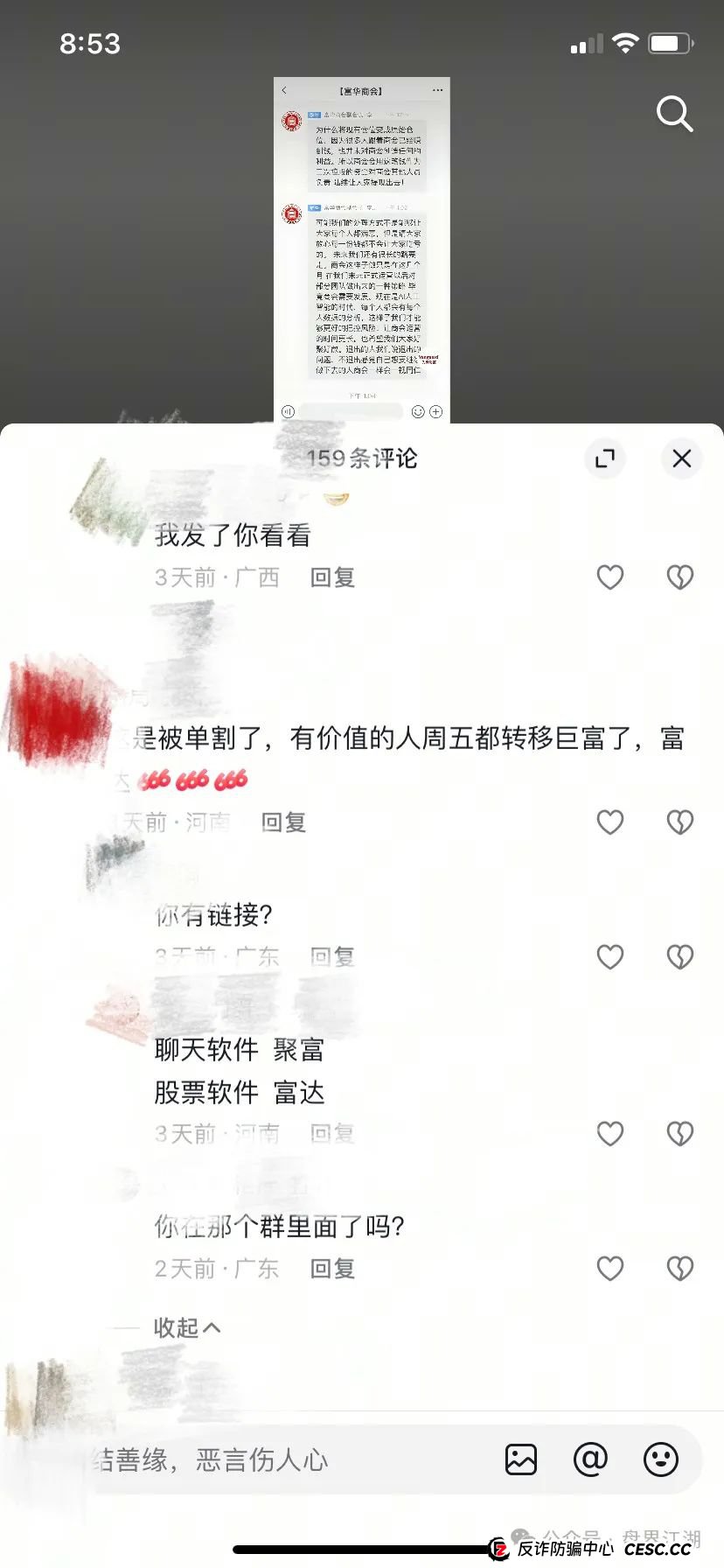 【富达】(聚富)带单跟单类资金盘骗局,原“富华商会”的平移重启盘,二次收割开始,高度预警!(5) 【富达】(聚富)带单跟单类资金盘骗局,原“富华商会”的平移重启盘,二次收割开始,高度预警!(5)
