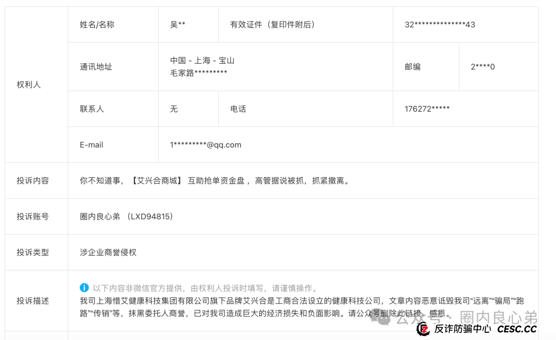 你不知道事，【艾兴合商城】 互助抢单资金盘 ，抓紧撤离，崩盘在即！(1)