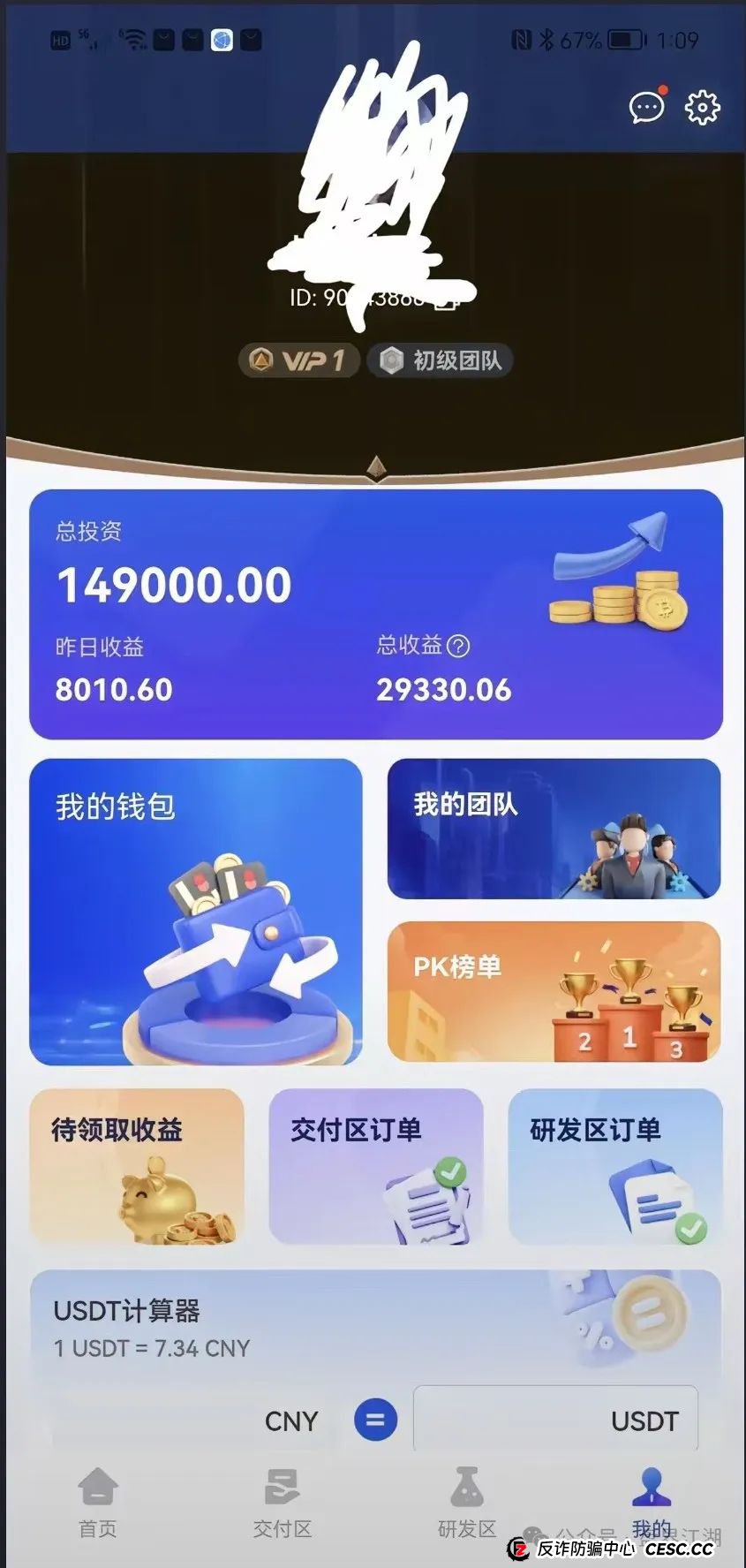 假冒“香港维尔利”分红类资金盘骗局,操盘手圈钱几十亿,即将崩盘跑路!(3) 假冒“香港维尔利”分红类资金盘骗局,操盘手圈钱几十亿,即将崩盘跑路!(3)