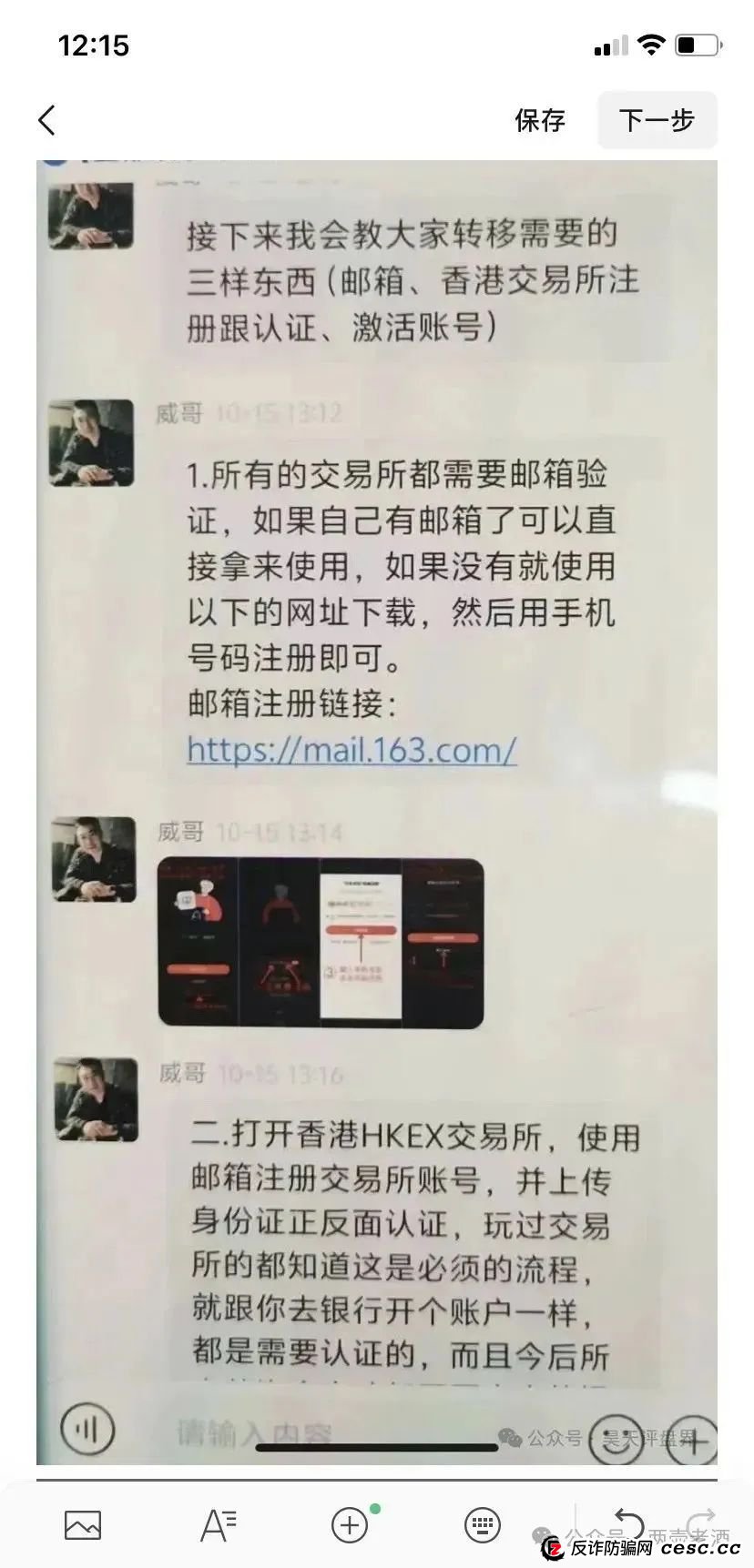 警惕【HKEX煜志金融】,系原“威云科技”诈骗团伙原班人马,即将面临崩盘跑路!(4) 警惕【HKEX煜志金融】,系原“威云科技”诈骗团伙原班人马,即将面临崩盘跑路!(4)