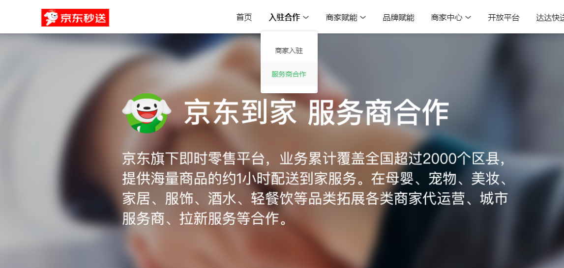 京东外卖App叫什么?推广员入口如何申请?一文解答!(2) 京东外卖App叫什么?推广员入口如何申请?一文解答!(2)