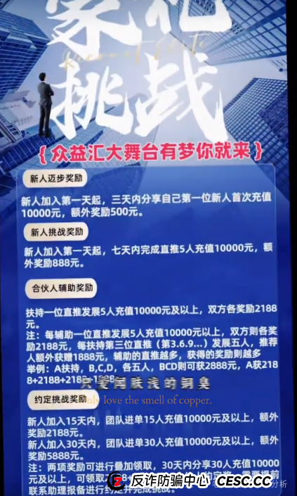 揭秘【众益汇】股票跟单资金盘:一场精心布局的财富幻象(2) 揭秘【众益汇】股票跟单资金盘:一场精心布局的财富幻象(2)
