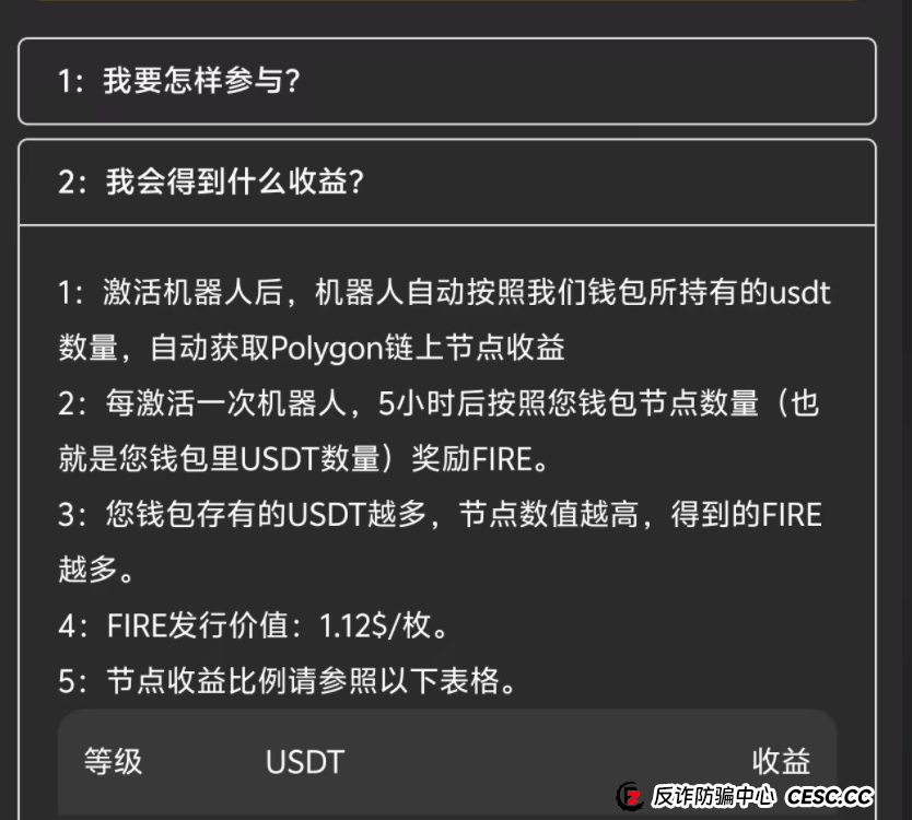 太荒唐！FIRE质押资金盘骗局，你把钥匙心甘情愿给了小偷！(6)