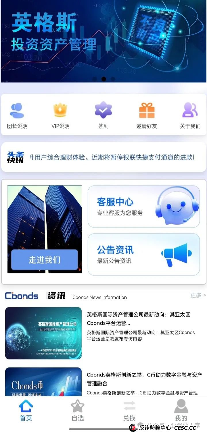 曝光一个非常明显的资金盘骗局Cbonds(英格斯)(1)