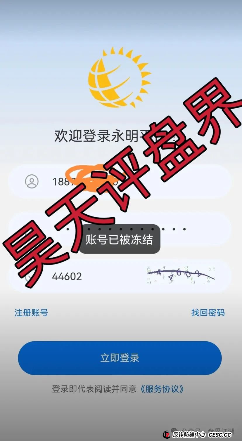 永明彩险(永明金融)彩票类资金盘骗局,已经开始大量单割团队,即将崩盘跑路!(1) 永明彩险(永明金融)彩票类资金盘骗局,已经开始大量单割团队,即将崩盘跑路!(1)