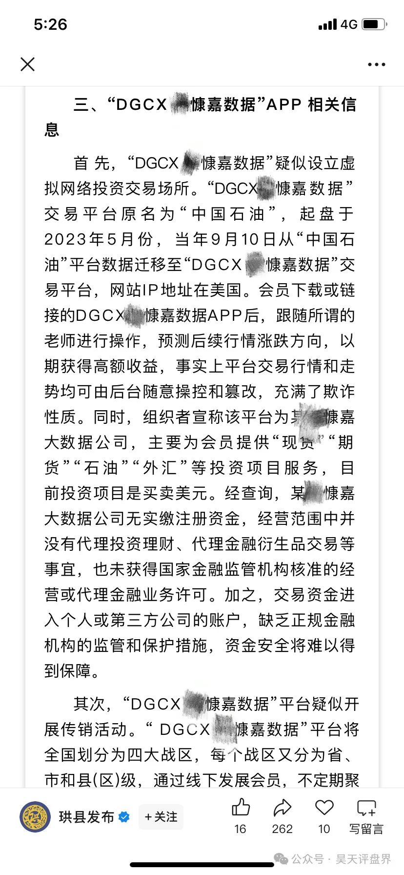 【爆料】这些都是资金盘诈骗项目,随时会崩盘跑路,千万别被骗了!(9) 【爆料】这些都是资金盘诈骗项目,随时会崩盘跑路,千万别被骗了!(9)