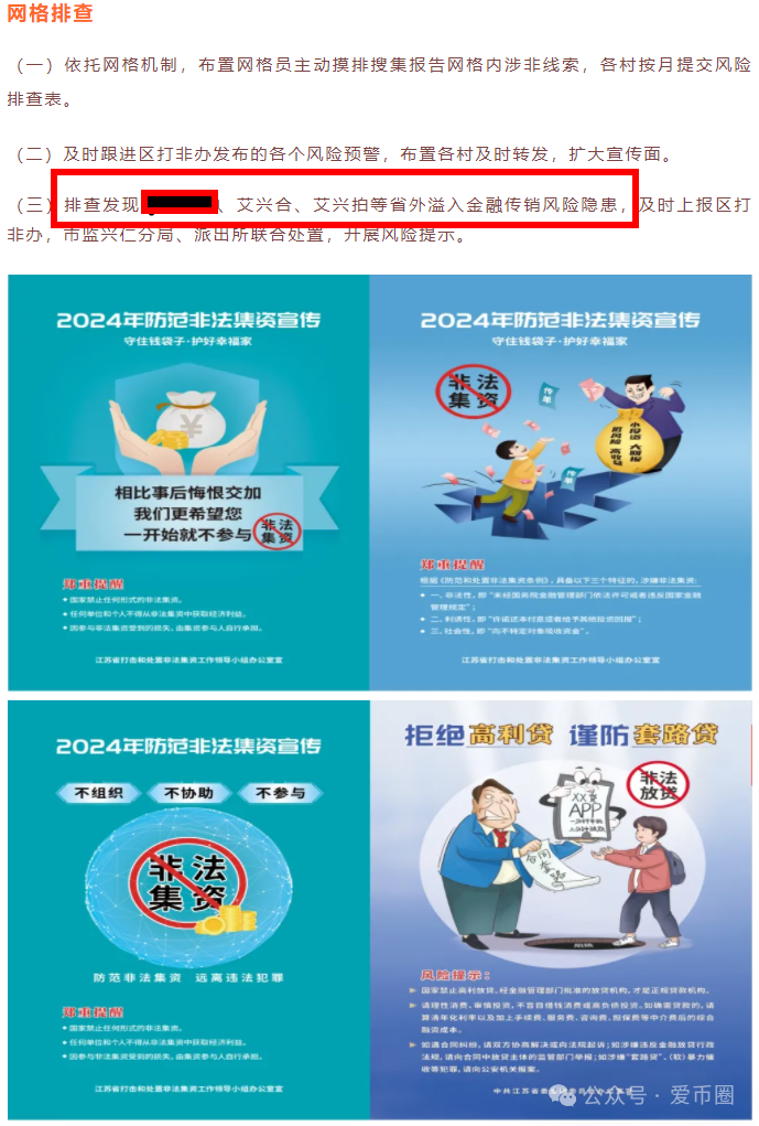 各地公安、政府机构发布艾兴合风险预警,涉嫌非法集资,即将要崩盘!!(5) 各地公安、政府机构发布艾兴合风险预警,涉嫌非法集资,即将要崩盘!!(5)