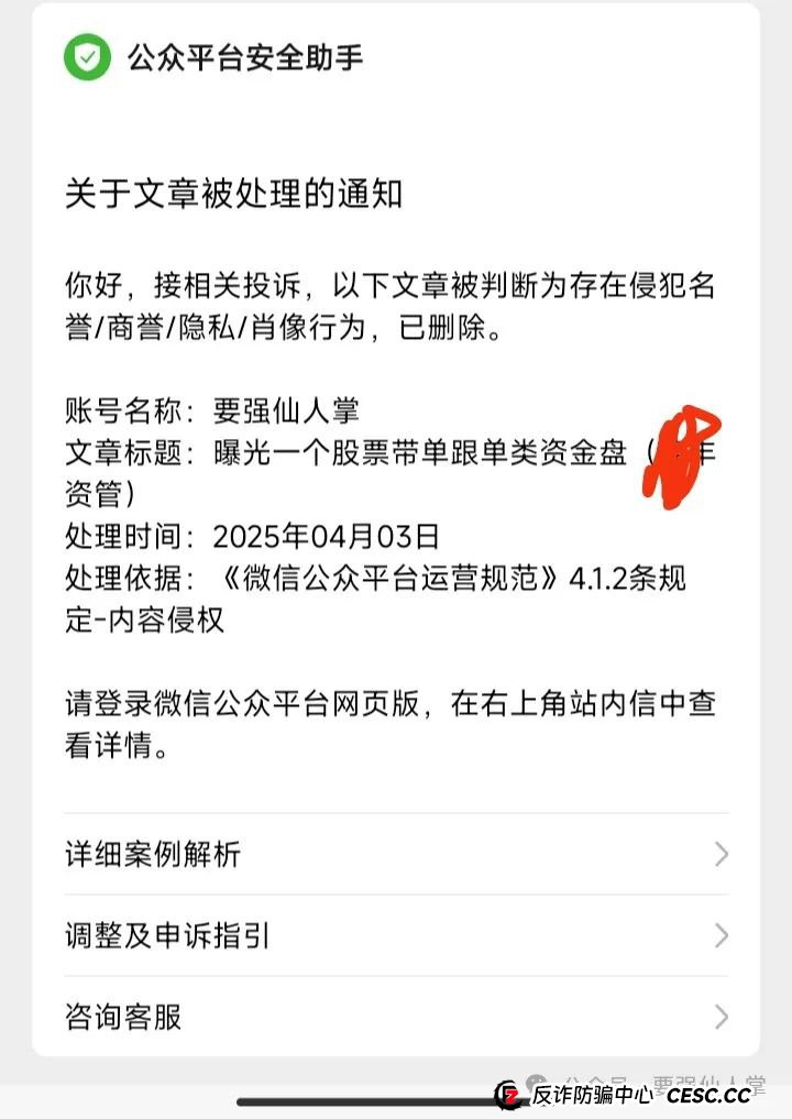 曝光一个快跑路的股票带单资金盘（锦丰资管）(1)