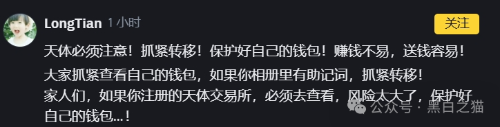 反诈防骗｜“天体交易所”传销教父的嗜血镰刀，韭菜的宿命币，一天歇菜......(6)