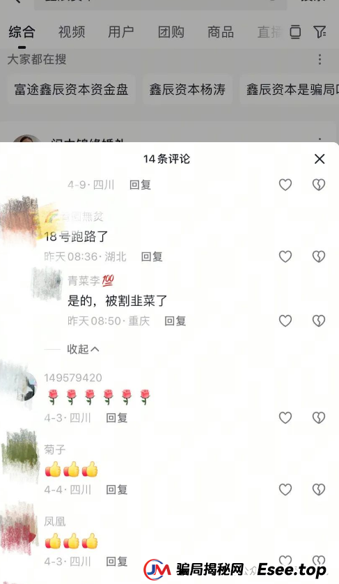 紧急提醒：鑫辰资本带蛋类资金盘二次收割，速避！(4)