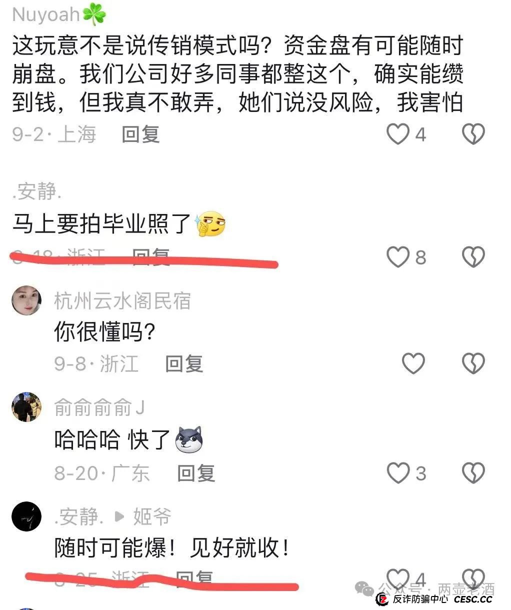 曝光 | 惜艾集团【艾兴合】互助盘紧急预警!大家赶紧下车!(5) 曝光 | 惜艾集团【艾兴合】互助盘紧急预警!大家赶紧下车!(5)