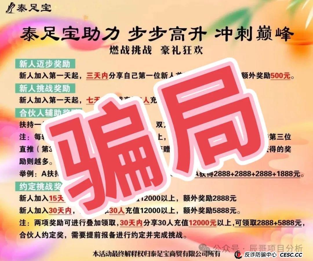 【曝光】“泰足宝”资金盘即将崩盘,操盘手圈钱过亿,投资者血本无归,马上撤离!!!(2) 【曝光】“泰足宝”资金盘即将崩盘,操盘手圈钱过亿,投资者血本无归,马上撤离!!!(2)