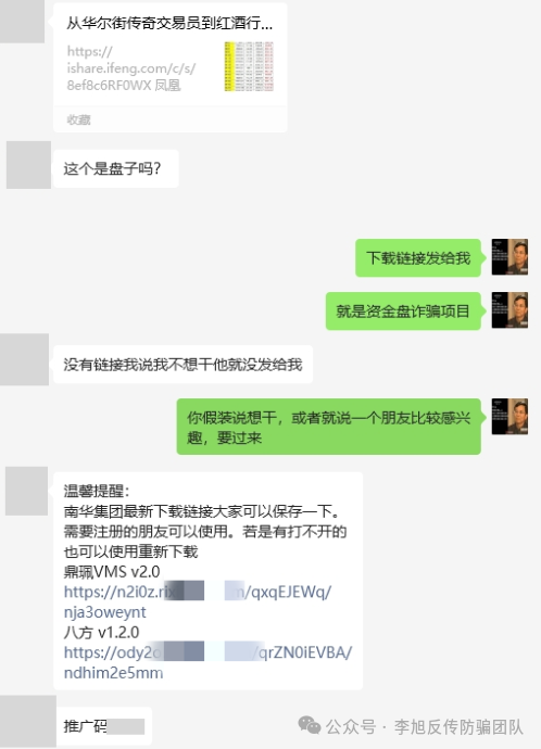 5月22日：最新资金盘项目骗局，（晨壹，创富之眼，冒牌的“南华金融-鼎珮”App）随时可能卷钱跑路！（一）(7)