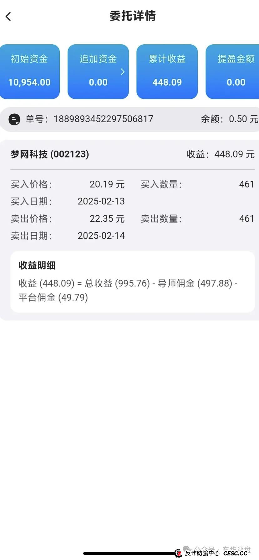 【众创盟】股票跟单类资金盘骗局,已经开始单割,即将崩盘跑路,聪明的会员早已安全撤离...(4) 【众创盟】股票跟单类资金盘骗局,已经开始单割,即将崩盘跑路,聪明的会员早已安全撤离...(4)