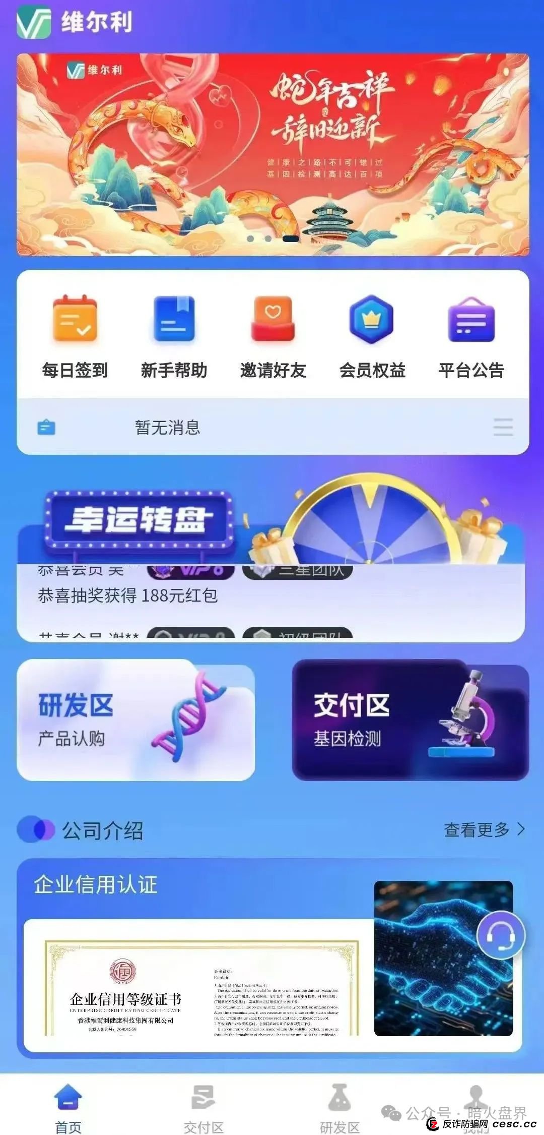 反诈防骗 | “维尔利”缅北杀猪盘骗局再现，操盘手已圈钱十几亿，高度预警！(3)